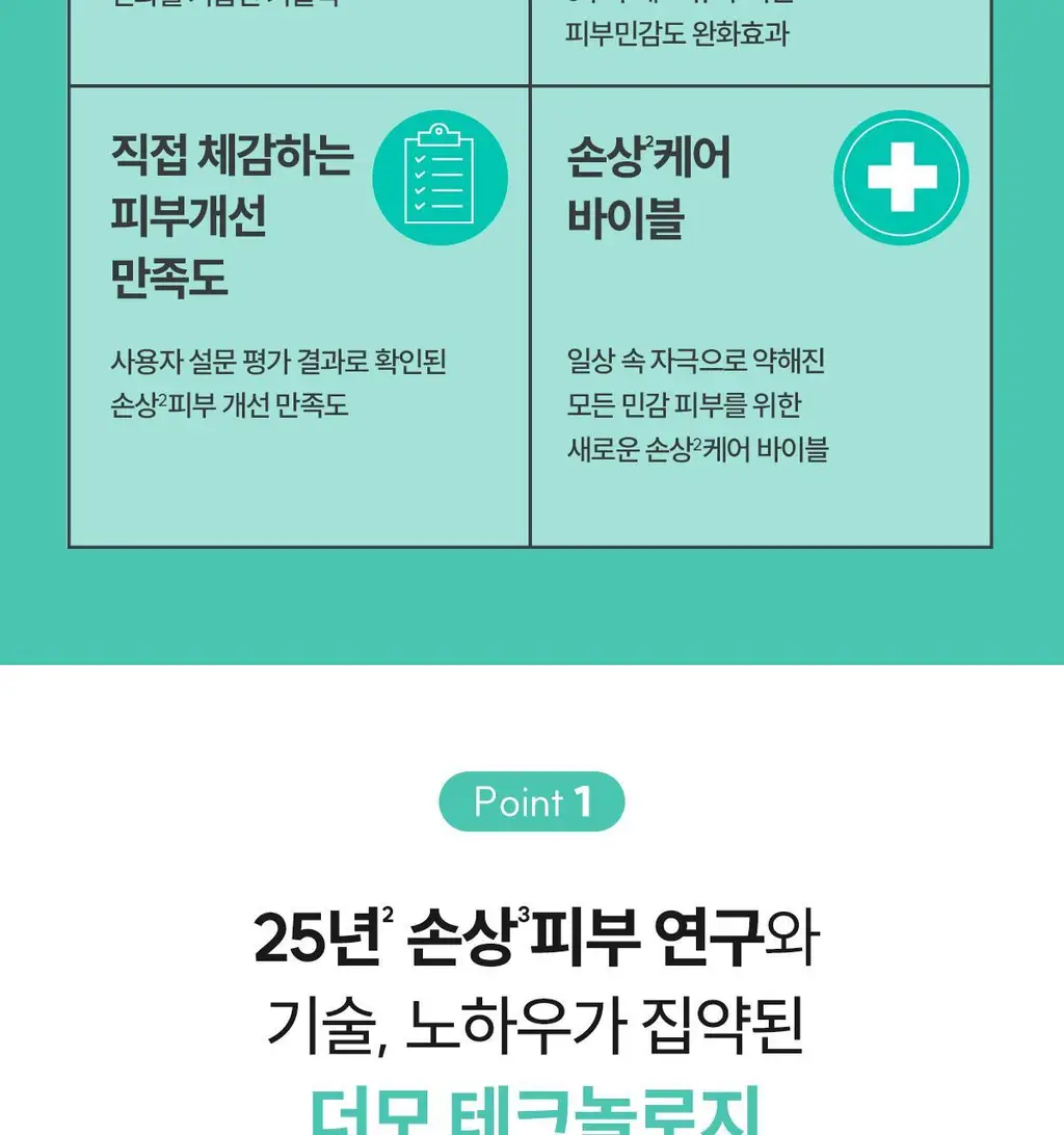 [장벽앰플] 아벤느 시칼파트+ 인텐스 세럼 30ml 기획 (+에센스인로션25ml+클렌징젤15ml+블레미쉬크림2ml) 상세페이지 11